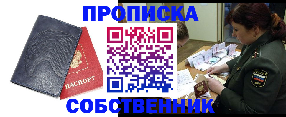 прописка для военкомата в Борзе