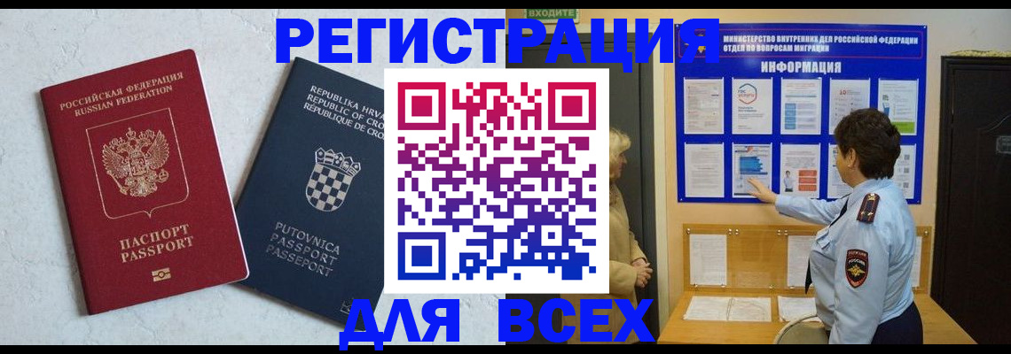 временная регистрация надежно в Борзе